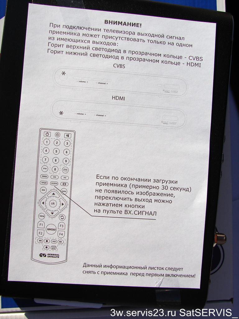 Информационный листок ресивера GS 8306 HD Black