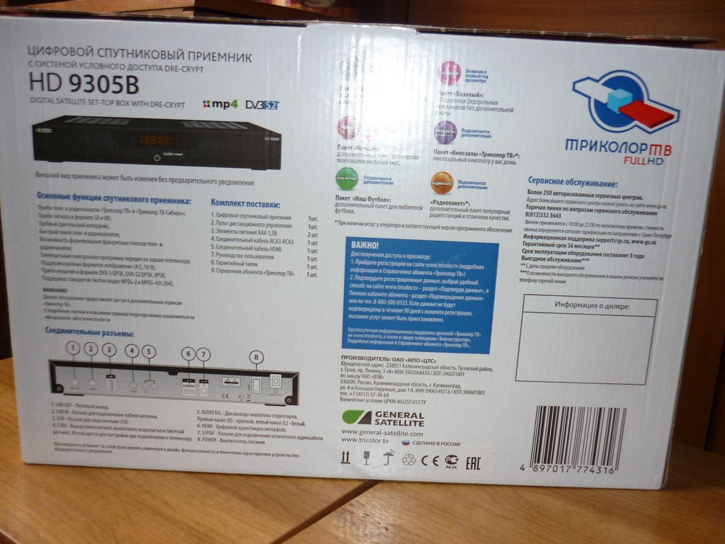 Тыльная сторона коробки ресивера GS 9305 HD 