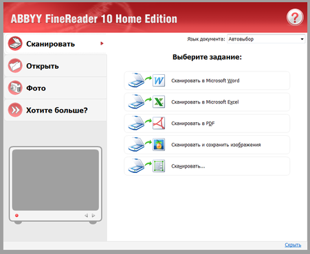  ABBYY FineReader 10 Home Edition
