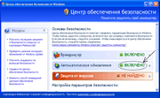 Автоматическое обновление Windows, Настройка Windows, Краснодар