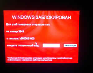 разблокировка Windows - Компьютерный сервисный центр, Краснодар